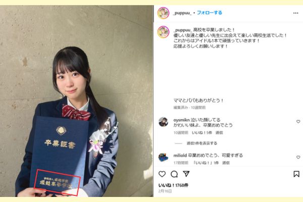 高梨有咲さんのインスタグラム