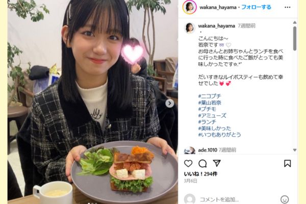 葉山若奈さんインスタグラム投稿