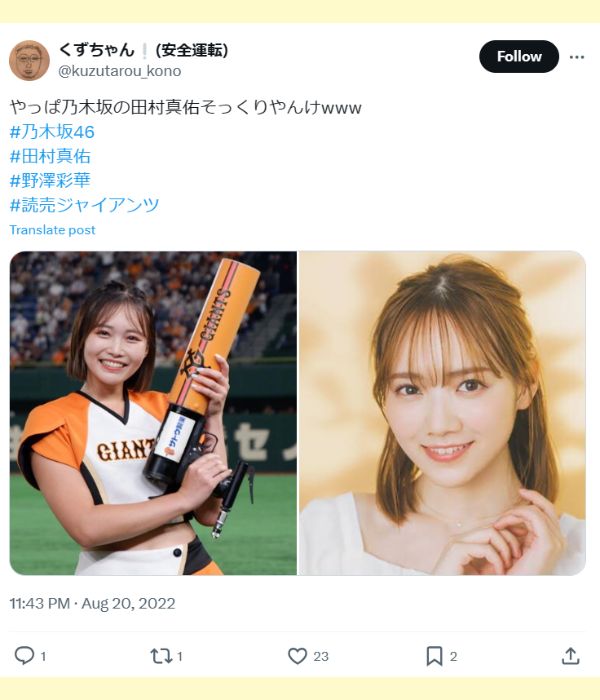 野澤彩華さんと田村真佑さんに関するXの投稿