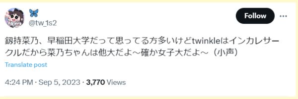 釼持菜乃に関するX投稿