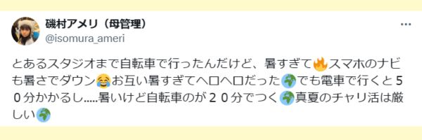 磯村アメリ、Xの投稿