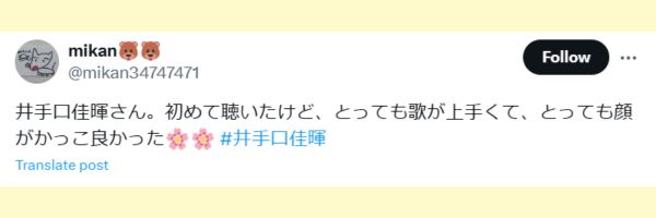 井手口佳暉に関するX投稿